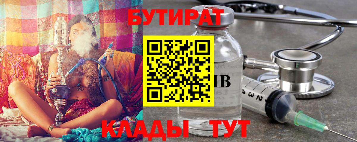 БУТИРАТ бутик  Вход с VPN  Михайловск 