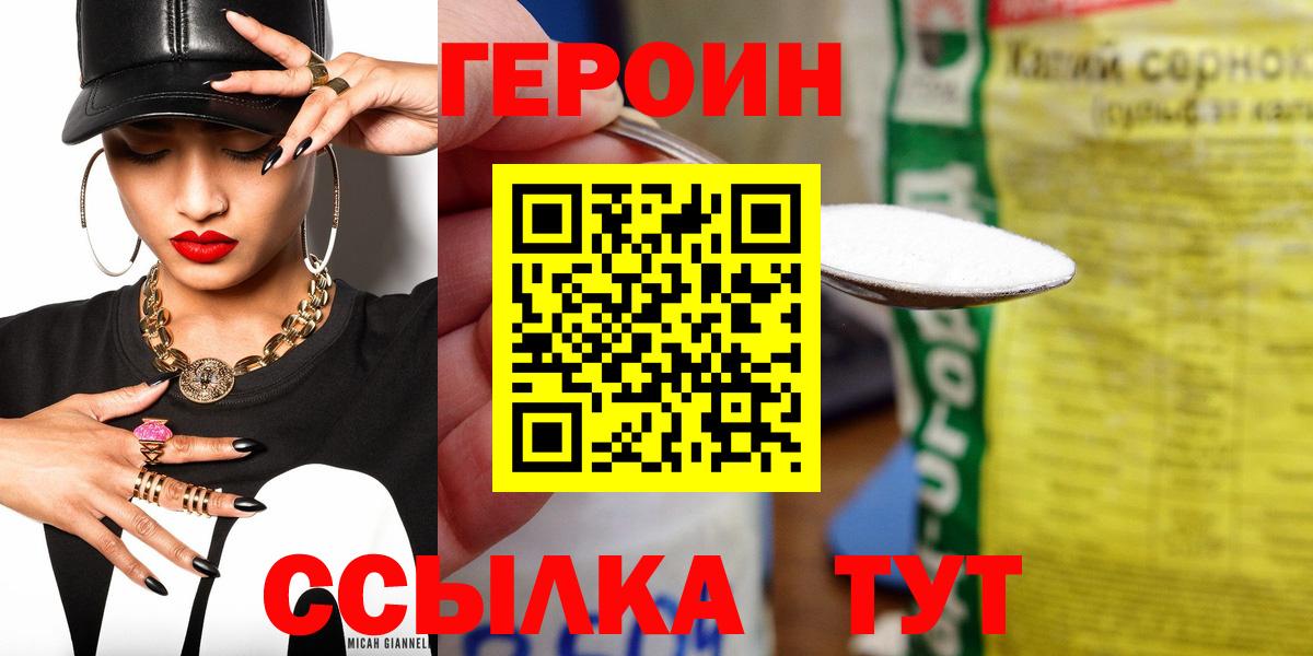 ГЕРОИН Heroin  Вход с VPN  Михайловск 