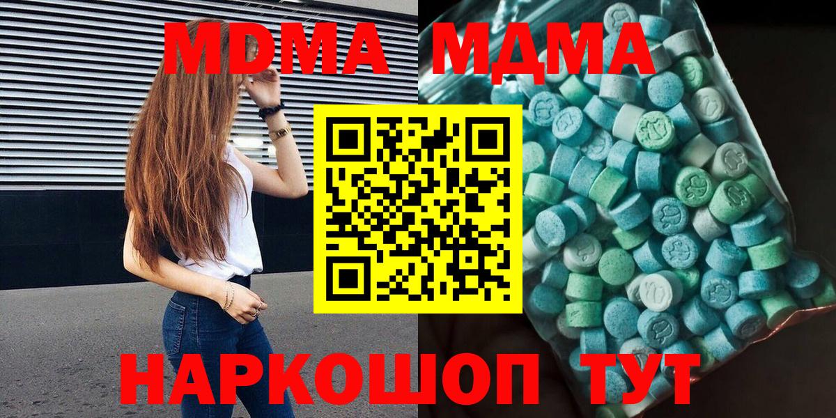 МДМА VHQ  МДМА crystal  Михайловск  МДМА  Вход с VPN 