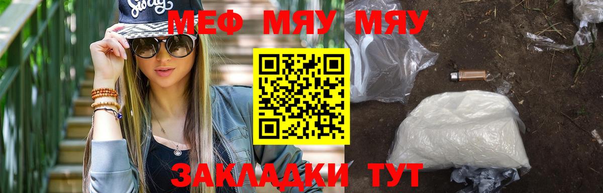МЯУ-МЯУ mephedrone  МЕФ кристаллы  Мефедрон  Михайловск  Вход с VPN 